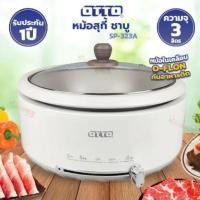 ราคา หม้อสุกี้ไฟฟ้า อเนกประสงค์ OTTO ขนาด 3 ลิตร รุ่น SP-325A / SP-323A (40702459564)