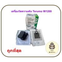ราคา เครื่องวัดความดัน Terumo W1200 (ประกันศูนย์ไทย 3 ปี) (52502158668)