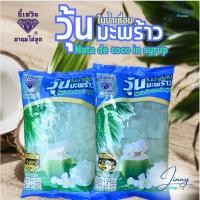 ราคา วุ้นมะพร้าว ตราอี้เหวิน ขนาด1000กรัม /เม็ดเล็ก/เม็ดใหญ่ (24743892306)