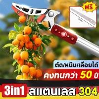 ราคา 【ตัด หนีบ เลื่อยได้3in1】กรรไกรตัดกิ่งไม้สูง 1.8-4.3M กรรไกรตัดหนีบผลไม้ด้ามยาว กรรไกรเก็บผลไม้ กรรไกรตัดกิ่ง การเก็บผลไม้ การตัดแต่งกิ่ง การตัดที่เร็ว กันไกรตัดกิ่ง (26607132219)