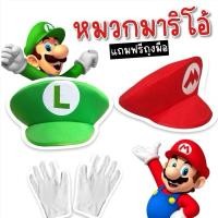 ราคา แถมฟรีหนวด หมวกมาริโอ้ Mario Lookmaebaby Cap205 (25757411286)