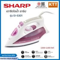 ราคา เตารีดไอน้ำชาร์ป รุ่น EI-S301 Nano Ceramic รีดลื่น ร้อนไว กำลังไฟ 2,400 วัตต์ (18072166675)