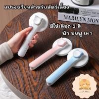 ราคา แปรงหวีขน หวีกำจัดขน สำหรับหมา แมว อ่อนโยน ไม่ทำร้ายผิวสัตว์เลี้ยง มีปุ่มดันขนออก มี 3 สี ฟ้า ชมพู (16589761409)