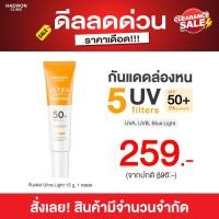 ราคา [ลดล้างสต๊อก] Haewon Ultra Light Sunscreen SPF50+ PA++++ ครีมกันแดดแฮวอน เนื้อบางเบา กันน้ำ ป้องกันการเกิดสิว (22281076630)