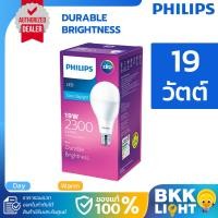 ราคา Philips 19W หลอดไฟ แอลอีดี ฟิลิปส์ LED E27 รุ่น Durable Mycare ฟิลิปส์ 19 วัตต์ รับประกัน1 ปี (4732135753)