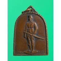 ราคา เหรียญสมเด็จพระนเรศวรมหาราช พิมพ์ระฆัง หลังช้างยุทธหัตถี ปี พ.ศ 2514 (เนื้อทองแดง) (25925687205)