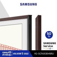 ราคา [ของแท้จากศูนย์] SAMSUNG Customizable Bezel กรอบ The Frame 50 นิ้ว สี Brown (สำหรับรุ่น 50LS03B ปี 2022) (21970046268)