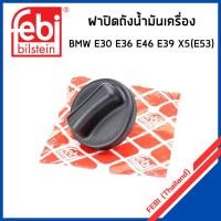 ราคา BMW ฝาปิดน้ำมันเครื่อง บีเอ็มดับบิว E30 E36 E46 E39 X5 (E53) / 16111184718 , 16116750564 / FEBI (25986398043)