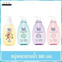 ราคา Babi Mild เบบี้มายด์ สบู่เหลวอาบน้ำเด็ก หัวปั๊ม (ขนาด 380 มล.) สบู่อาบน้ำเด็ก สำหรับเด็กแรกเกิด สบู่เหลว อาบและสระ (20095609297)