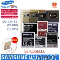 ราคา แบต Samsung (ซัมซุง) แบต Galaxy S3 (i9300 / i9305) Samsung Battery 3.8V 2100mAh (2791680163)