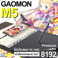ราคา HOT! เม้าส์ปากกา GAOMON M5 for PC/Phone วาดรูปออกแบบ แรงกด 8192 ระดับ Pen Tablet 7x5 นิ้ว เทียบเท่า Wacom XP-Pen (10259191138)
