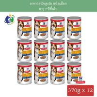 ราคา Hill’s Science Diet C.Adult7+ Chicken and Barley Entrée อาหารสูตรสุนัขโต อายุ7 ปี+ (เนื้อไก่) 13oz(370กรัม) x 12 กระป๋อง (1161830666)