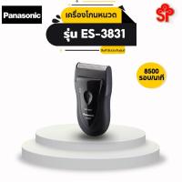 ราคา Panasonic เครื่องโกนหนวด รุ่น ES-3831 (7961388580)