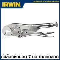 ราคา IRWIN Vise-Grip คีมล็อคหัวน็อต (ตัดลวด) 7 นิ้ว รุ่น 7LW ( Locking Wrenches ) คีมล็อกน๊อต คีม คีมล็อก เออร์วิน visegrip (10352064656)