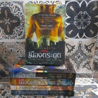 ราคา นครรัตติกาล (1-5ตอน) (43515115810)