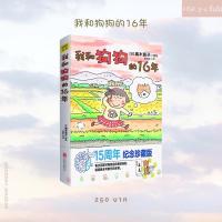 ราคา (พรีออเดอร์ 9-15 วัน) หนังสือการ์ตูนจีน 我和狗狗的16年 (9912517999)