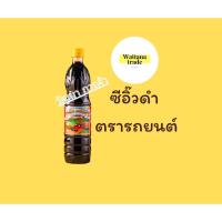 ราคา รถยนต์ ซีอิ๋วดำ 700 มิลลิลิตร ฝาเหลือง (19429073767)