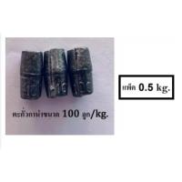 ราคา ตะกั่วลูกกาน่า *ขนาด 100 ลูก/kg.* (แพ็ค 0.5 กิโลกรัม) ตะกั่วอวนปู ตะกั่วถ่วงอวน ตะกั่ว ตกปลา (7977647670)