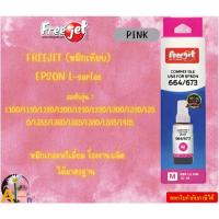 ราคา FREEJET (หมึกเทียบ) EPSON L-series สีชมพู 70ml. หมึกเติมเครื่องปริ้นเตอร์ (F1CAR-FJ-407900) (27950364295)