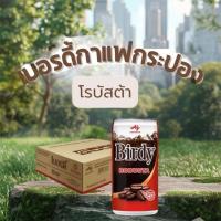 ราคา [ ยกลัง ]☕️Bridy เบอร์ดี้ สีแดง โรบัสต้า 30 กระป๋อง กาแฟพร้อมดื่ม แบบกระป๋อง 180 มล. เบอร์ดี้ (25736912202)