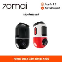 ราคา 70mai Dash Cam Omni X200 (Global Version) เสี่ยวหมี่ กล้องติดรถยนต์ (รับประกันศูนย์ไทย) (22928972293)