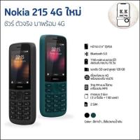 ราคา Nokia 215 (4G) 2020 (เครื่องศูนย์ไทย) (4959168224)