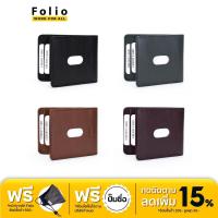 ราคา FOLIO รุ่น Myra Money Clip Wallet กระเป๋าคลิปหนีบ หนังแท้ บริการปั๊มชื่อฟรี-18660 (11089363158)