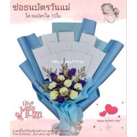 ราคา ช่อดอกไม้วันแม่ แถมซองใส่เงิน 10ใบ ช่อธนบัตร ช่อธนบัตรวันแม่ ของขวัญวันแม่ ช่อมะลิ ช่อธนบัตรเปล่า (18828805462)