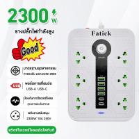 ราคา ปลั๊กไฟ รางปลั๊กไฟ มี 6 ช่อง AC Socket และ ช่องชาร์จ USB 4 Port +2TYPE-C 3A Quick Charge(PD+QC3.0+IQ2.4A)สายยาว 5 เมตร ก (27910599871)