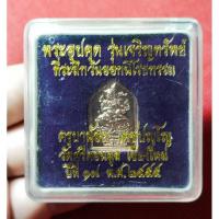 ราคา เหรียญห้าเหลี่ยม พระอุปคุต ♦ รุ่นเจริญทรัพย์ (ครูบาน้อย วัดศรีดอนมูล จ.เชียงใหม่)ปี2555 (25852752504)