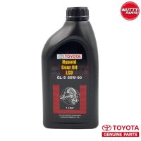 ราคา แท้ น้ำมันเฟืองท้าย LSD Toyota Hypoid Gear Oil ลิมิเต็ดสลิป GL-5 85w-90 PN : PZT01-8742L (18117520090)