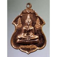 ราคา Antig Super 696 เหรียญพระพุทธหลวงพ่อสุโขทัย วัดลาดสนุ่น จังหวัดปทุมธานี สร้างปี 2557 รุ่นชนะจน ตอกหมายเลข 1288 (25150305435)