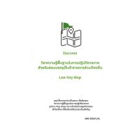 ราคา หนังสือ วิชาความรู้พื้นฐานในการปฏิบัติราชการ (26906165328)