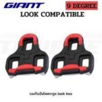 ราคา คลีทติดรองเท้าจักรยาน Giant Pedal Cleats 9D Float Look (14249332052)