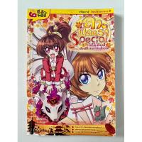 ราคา หนังสือการ์ตูน ลา ฟลอร่า Special ใบไม้เปลี่ยนสีกับคดีจิ้งจอกแห่งเกียวโต (21889667187)