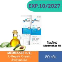 ราคา MEDMAKER U1 Urea Cream 10% 50 g. ยูเรียครีม ให้ผิวนุ่มและชุ่มชื้น (23673128294)
