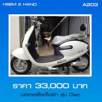 ราคา HSEM CIAO Motor2000w (มอเตอร์ไซค์ไฟฟ้า) (23074030599)