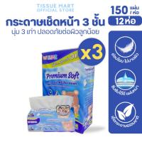 ราคา [เซท 3 แพค] KUMA Premium Soft คุมะ กระดาษทิชชู่เช็ดหน้า พรีเมี่ยมซอฟท์ ห่อ150 แผ่น หนา3ชั้น แพค4ห่อ (29975299260)