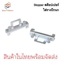 ราคา สต๊อปเปอร์ Stopper สำหรับ รางรีเลย์ DINRAIL รางปีกนก (23878456858)