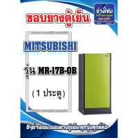 ราคา ขอบยางตู้เย็นMITSUBISHI รุ่น MR-17B-OB (1ประตู) (24230629339)