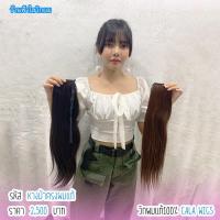 ราคา หางม้าผูกผมแท้-ตรง-ลอน{สินค้าเป็นผมแท้100%}ค่ะผมตรงยาว55Cm. ผมลอนยาว50Cm (6853770921)