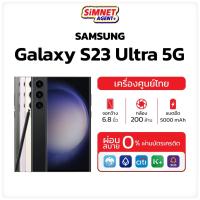 ราคา Samsung S23 5G Series S23 S23+ S23 Ultra Galaxy ซัมซุง ออกใบกำกับภาษีได้ samsungs23 s 23 plus เอส พลัส MelonThaiMall (18582619917)