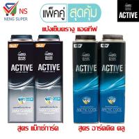 ราคา NS (แพ็คคู่) SNAKE แป้งเย็นตรางู แอคทีฟ มี 2 สูตรให้เลือก 280 กรัม (1495554337)