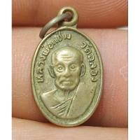 ราคา เหรียญเม็ดแตงหลวงพ่อแช่มวัดฉลอง (28756614095)