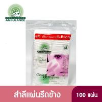 ราคา Ambulance รถพยาบาล สำลีรีดข้าง 100 แผ่น ขนาด 50 กรัม (4825055771)
