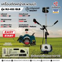 ราคา เครื่องตัดหญ้าสะพายบ่า 2 จังหวะ MITSU KUNGHUN รุ่น MJ-411GLB คาร์บูเรเตอร์ BIGDINT / 2 Hp สินค้าตรงปก รับประกันคุณภาพ (28232539983)