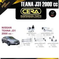 ราคา CERA ลูกหมาก NISSAN TEANA J31 2000 cc ลูกหมากปีกนกล่าง ลูกหมากคันชัก ลูกหมากแร็ค กันโคลงหน้า กันโคลงหลัง (25572101956)