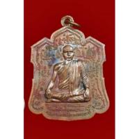 ราคา เหรียญ รุ่นแรก ครูบาสุพลญาณ ที่พักสงฆ์โพธิญาณ อ.วังโป่ง จ.เพชรบูรณ์ ปี 55ไม่มีกล่อง (42257889684)