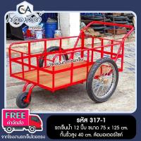 ราคา รถเข็นน้ำ 3 ล้อ รถเข็น 3 ล้อ กั้นสูง 40 ซม. 12 ปี๊บ ขนาด 75 x 125 ซม. ล้อ ล้อมอเตอร์ไซต์ รหัส 317-1 (12440073524)