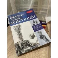 ราคา Drawing เทคนิคการวาดเส้น (21593162114)